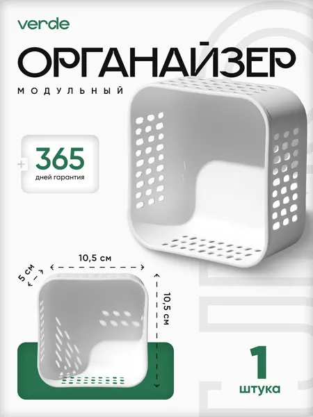 Органайзер контейнер для хранения UNO №1, 10х10 см, белый, 1шт.
