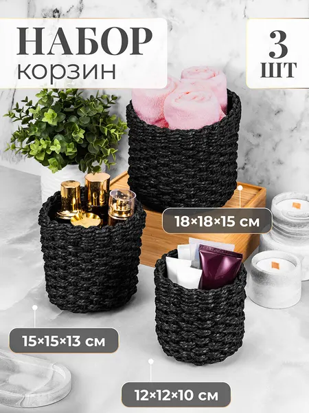 Корзина плетеная 3 шт EL Casa, 18х18х15 см, 15х15х13см, 12х12х10см, темно-серый, набор