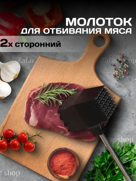 Zafar shop Кухонный молоток для отбивания мяса 25 см