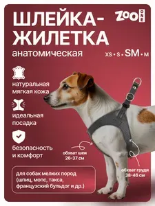 Шлейка жилетка анатомическая для собак, размер SM, обхват груди 38-46 см, ZooOne, Чёрный, 25-1389