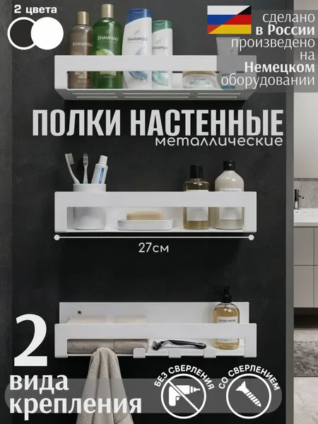 Полка для ванной настенная 27 см с крючками, без сверления, металлическая, чёрная, комплект 3 шт, ComfortCraft