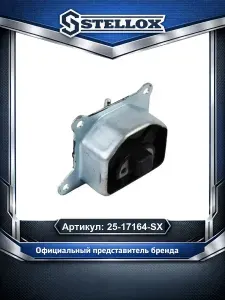Подушка крепления двигателя для автомобилей Opel Corsa Tigra; Stellox 25-17164-SX.