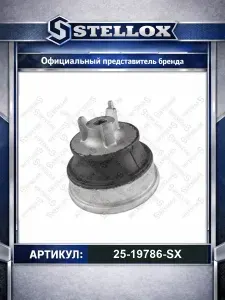 Подушка крепления двигателя для автомобилей Mercedes-Benz E-Class C-Class; Stellox 25-19786-SX.