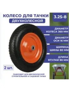 Колесо надувное МастерАлмаз 3.25-8 F16 360мм 2 шт.