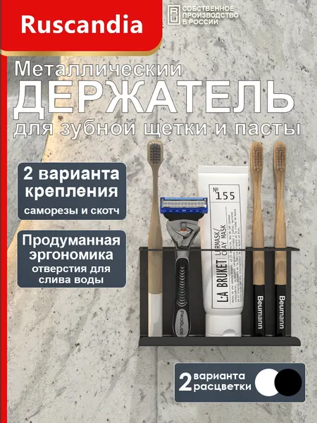 Держатель для зубных щеток настенный