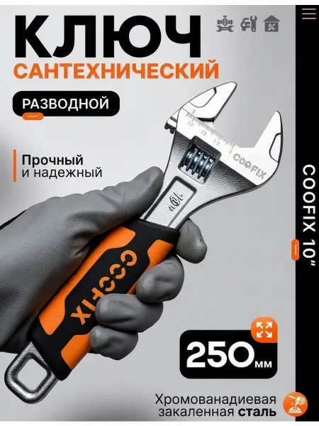 Ключ разводной сантехнический 250 мм