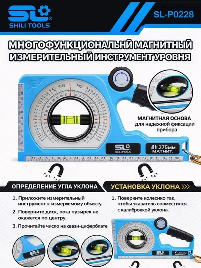 Магнитный угломер с уровнем (250 мм)