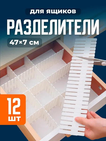 Разделители для ящиков Birdhouse, 12 шт