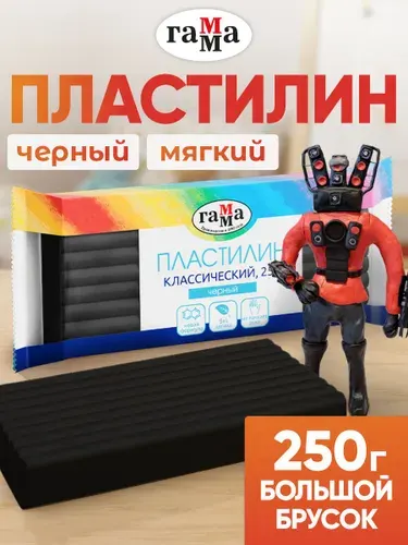 Пластилин черный 250г большой брусок