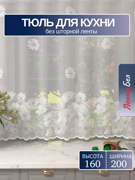 Тюль для кухни 160*200 см. Короткие занавески без шторной ленты, белый