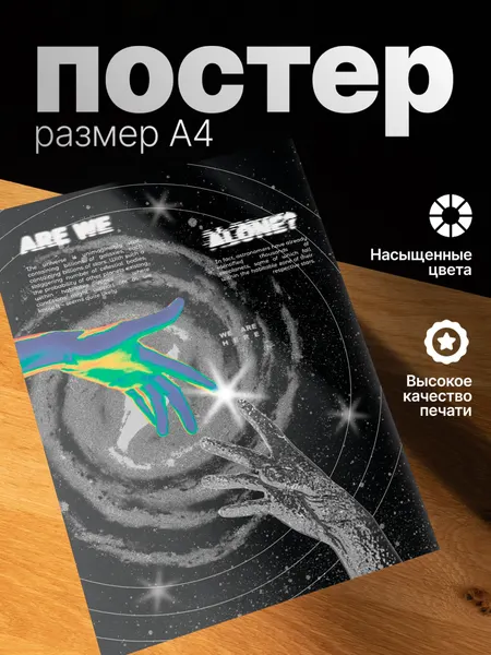 Постер ZEKEKS "Космос", без рамы, 29 x 21 см, цифровая печать