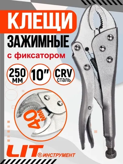 Клещи зажимные сварочные с фиксатором 250 мм