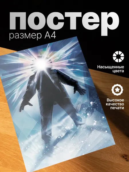 Постер ZEKEKS Нечто, на стену, без рамы, 29x21 см, цифровая печать