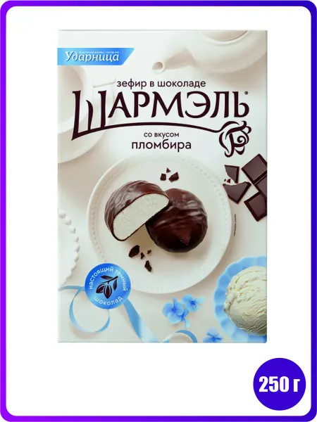Шармэль Зефир пломбир в шоколаде, 250 г