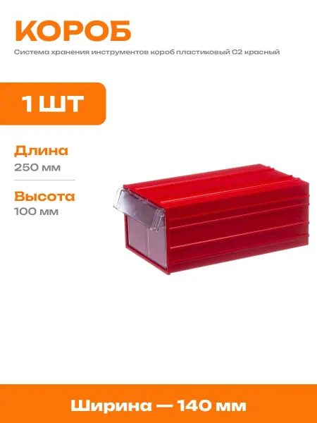 Органайзер для хранения инструментов пластик красный 250