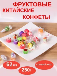 Леденцы сосательные фруктовые ассорти 250г