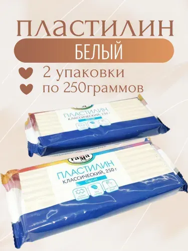 Пластилин Гамма "Классический", белый, 250г, 2 шт в упаковке