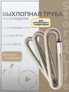 Выхлопная труба для автономного отопителя и генератора, металлорукав, гофра для выхлопа автономки 250 см