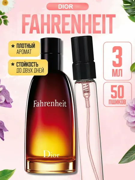 Мужские духи "Fahrenheit" DIOR, фужерная, перезаполняемая, 3 мл