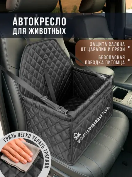 АвтоСтиль Автокресло в машину для собак и кошек