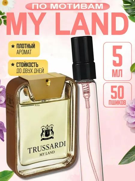 Мужские духи My Land Trussardi, мужской парфюм Труссарди, 3 мл