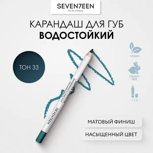 SEVEN7EEN Карандаш для век водостойкий SUPER SMOOTH WP №33 морская волна