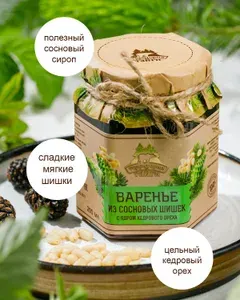 Варенье из сосновых шишек с кедровыми орешками, 250 г, Территория тайги