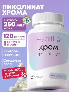 Пиколинат хрома витамины 250 мкг, капсулы для контроля веса 120 шт