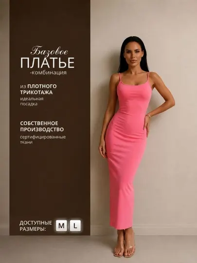 Женское длинное платье, облегающее, летнее, розовое, размер M/L