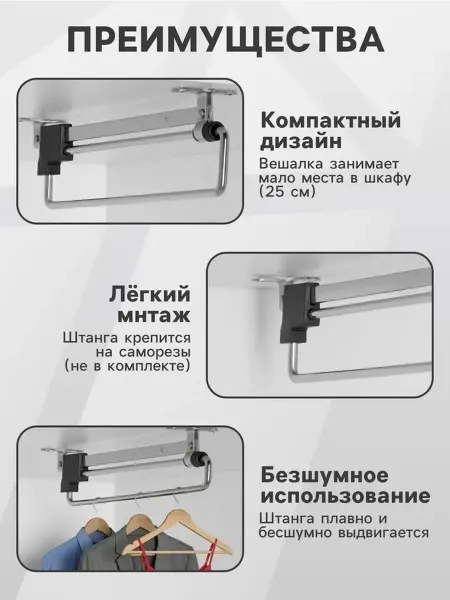 Выдвижная штанга для шкафа, 250 мм — надежность и удобство