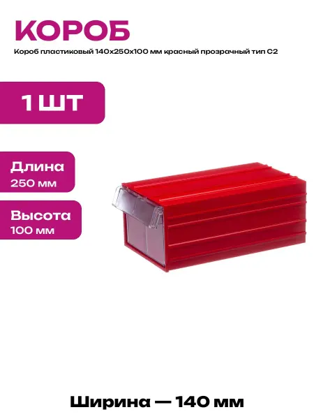 Ящик для гаража прозрачный лоток для мелочей пластик 250