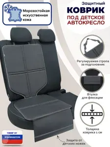 Коврик под детское автокресло. Искусственная кожа. Цвет: серый.