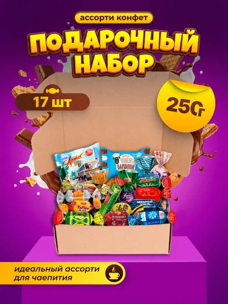 Центр Сладостей Конфеты шоколадные ассорти 250г