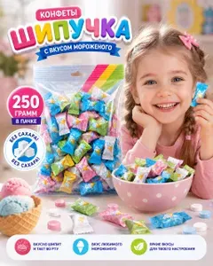 Китайские конфеты со вкусом мороженого без сахара, 250г