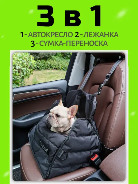 Автокресло - трансформер для собак средних пород