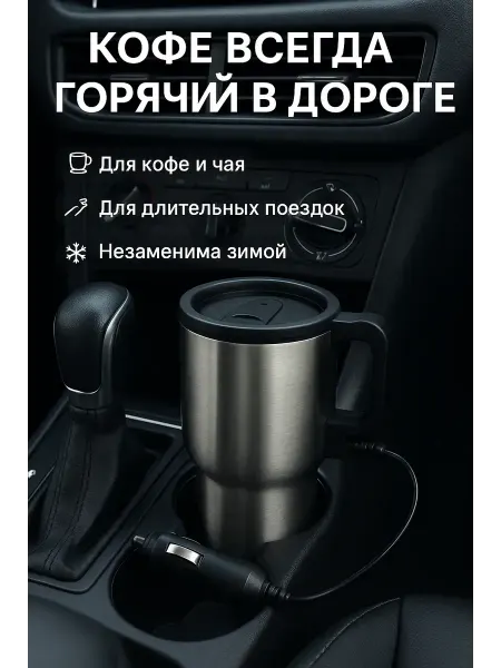 Бакуся Автокружка автомобильня для кофе и чая
