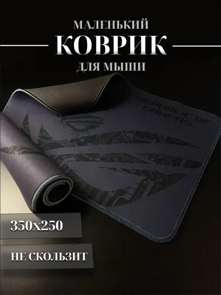 Коврик компьютерный для мыши 350*250*3