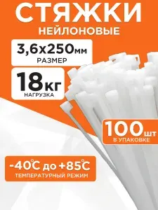 Стяжки пластиковые хомут Cablexpert 250 мм х 3.6 мм, белые 100 шт NYT-250x3.6
