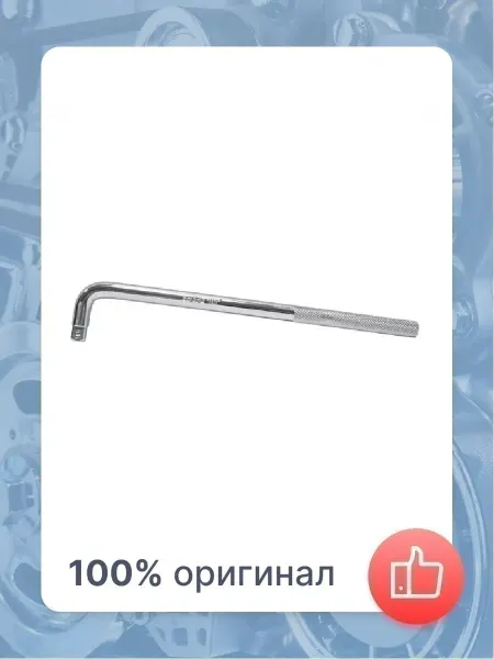 OMBRA Вороток Г-образный 3 8"DR, 250 мм