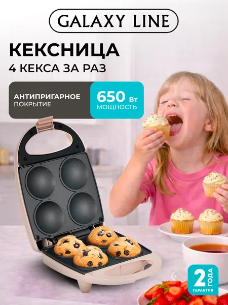 Электрическая кексница GALAXY LINE GL2982, мощность 650Вт, антипригарное покрытие