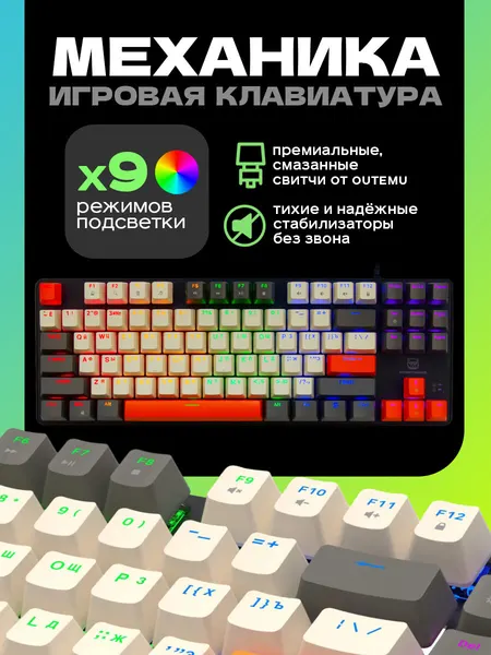 Клавиатура механическая, игровая, 80% WISEBOT GE87 PRO HOTSWAP, подсветка радужная, проводная