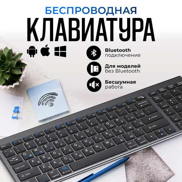 Клавиатура беспроводная бесшумная, Bluetooth белая, для компьютера, ноутбука, планшета, телефона, с USB-адаптером