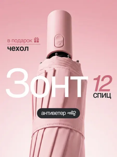 Зонт автомат антиветер усиленный компактный