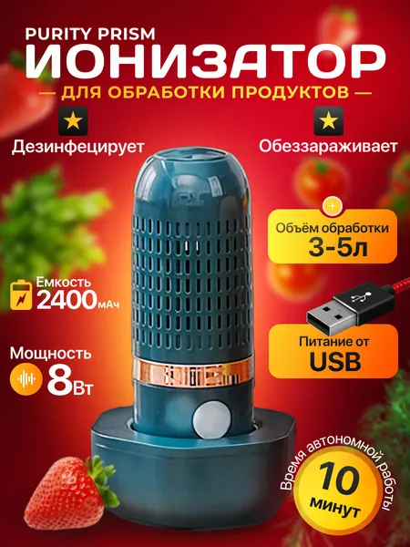Ионизатор Purity Prism, для холодильника, пластиковый, зеленый
