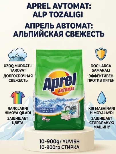 Стиральный порошок, апрель, автомат, порошок для стирки
