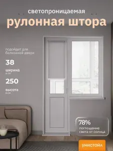 Рулонные шторы 38*250 см, Светло-серый, Однотонный, комплектация Mini