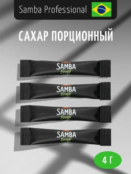 Samba Cafe Brasil Сахар порционный в стиках 1 кг, набор 250 пакетиков по 4 г