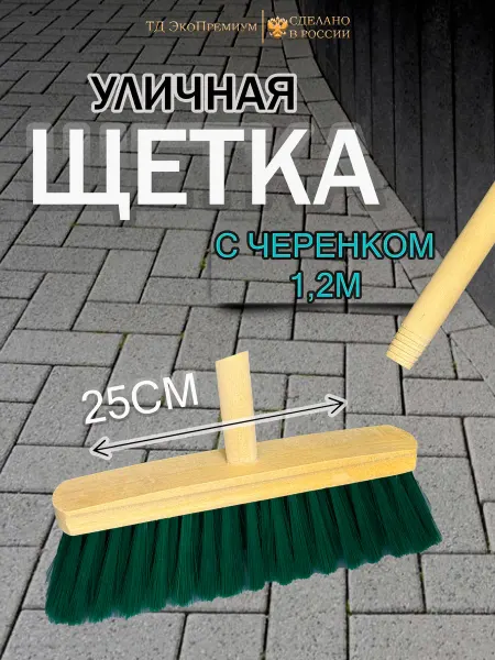 Щетка для подметания пола Арт.53 (250*50) с черенком