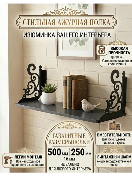 Полка на стену подвесная черная глянцевая 500*250
