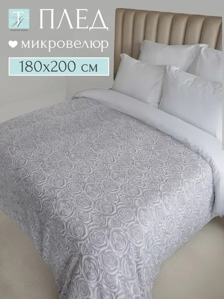 Плед 180х200 Tessolo Home на кровать плюшевый микровелюр серый